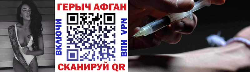 Героин Афган  Советск 
